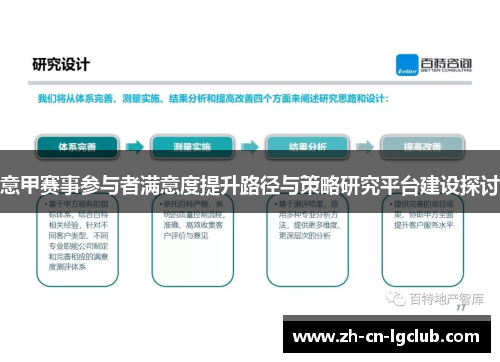 意甲赛事参与者满意度提升路径与策略研究平台建设探讨