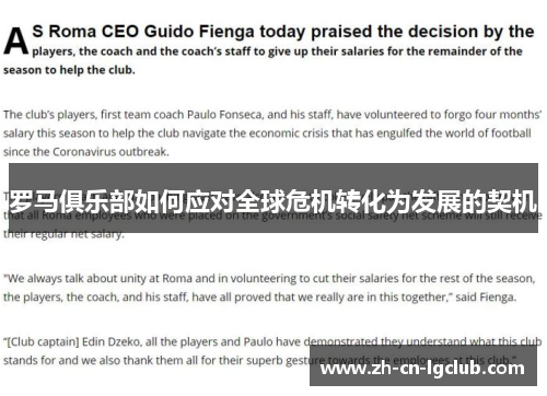 罗马俱乐部如何应对全球危机转化为发展的契机
