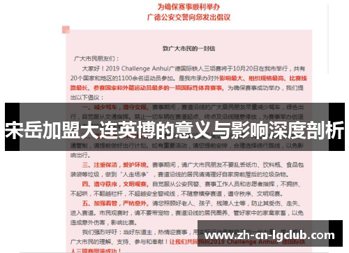 宋岳加盟大连英博的意义与影响深度剖析