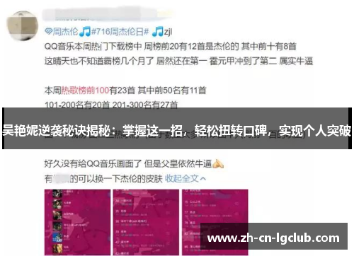吴艳妮逆袭秘诀揭秘：掌握这一招，轻松扭转口碑，实现个人突破