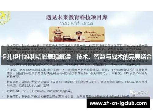 卡扎伊什维利精彩表现解读：技术、智慧与战术的完美结合