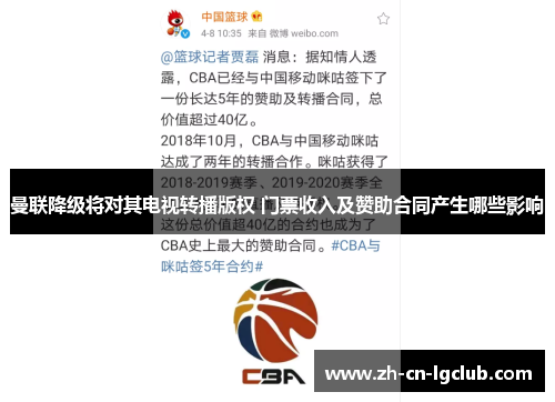 曼联降级将对其电视转播版权 门票收入及赞助合同产生哪些影响