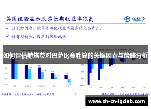 如何评估赫塔费对巴萨比赛胜算的关键因素与策略分析