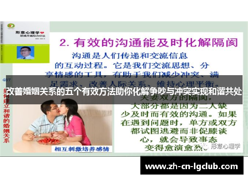 改善婚姻关系的五个有效方法助你化解争吵与冲突实现和谐共处