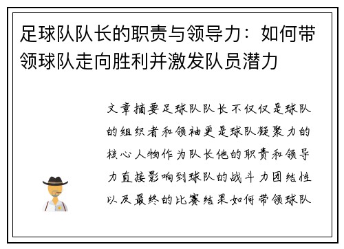 足球队队长的职责与领导力：如何带领球队走向胜利并激发队员潜力