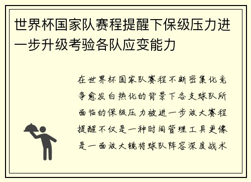 世界杯国家队赛程提醒下保级压力进一步升级考验各队应变能力 世界杯国家队赛程提醒下保级压力进一步升级考验各队应变能力