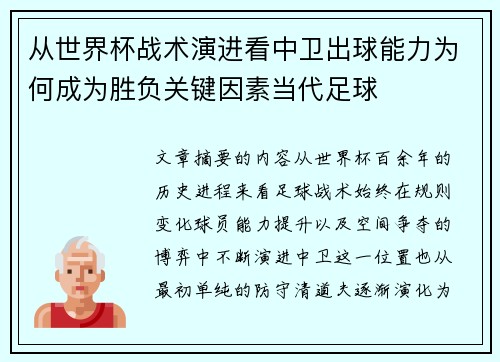 从世界杯战术演进看中卫出球能力为何成为胜负关键因素当代足球 从世界杯战术演进看中卫出球能力为何成为胜负关键因素当代足球