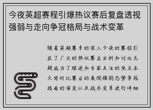 今夜英超赛程引爆热议赛后复盘透视强弱与走向争冠格局与战术变革 今夜英超赛程引爆热议赛后复盘透视强弱与走向争冠格局与战术变革