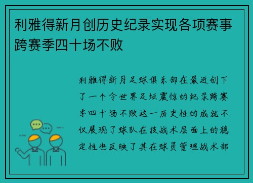 利雅得新月创历史纪录实现各项赛事跨赛季四十场不败 利雅得新月创历史纪录实现各项赛事跨赛季四十场不败