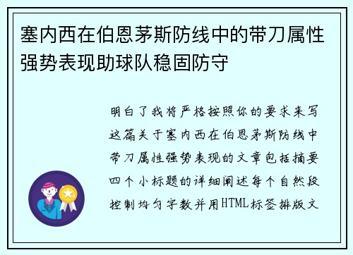 塞内西在伯恩茅斯防线中的带刀属性强势表现助球队稳固防守 塞内西在伯恩茅斯防线中的带刀属性强势表现助球队稳固防守