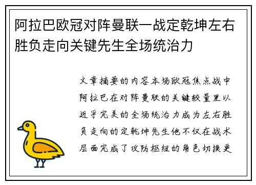 阿拉巴欧冠对阵曼联一战定乾坤左右胜负走向关键先生全场统治力